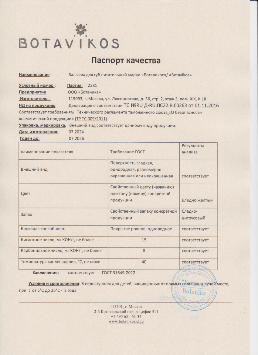 Паспорт №072024